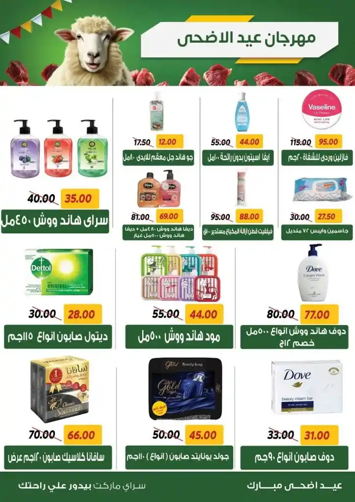 Saray Market Offers 2025
