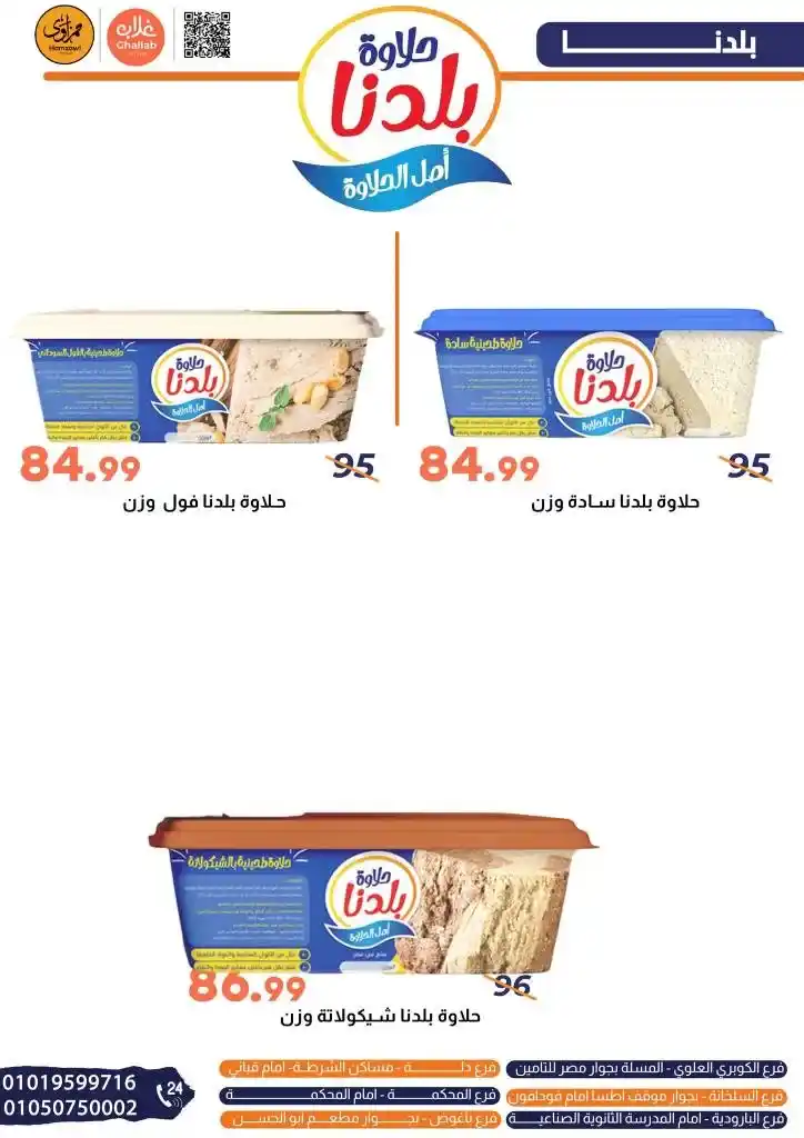 Galab Market offers from Sunday, May 25 to June 10, 2025
