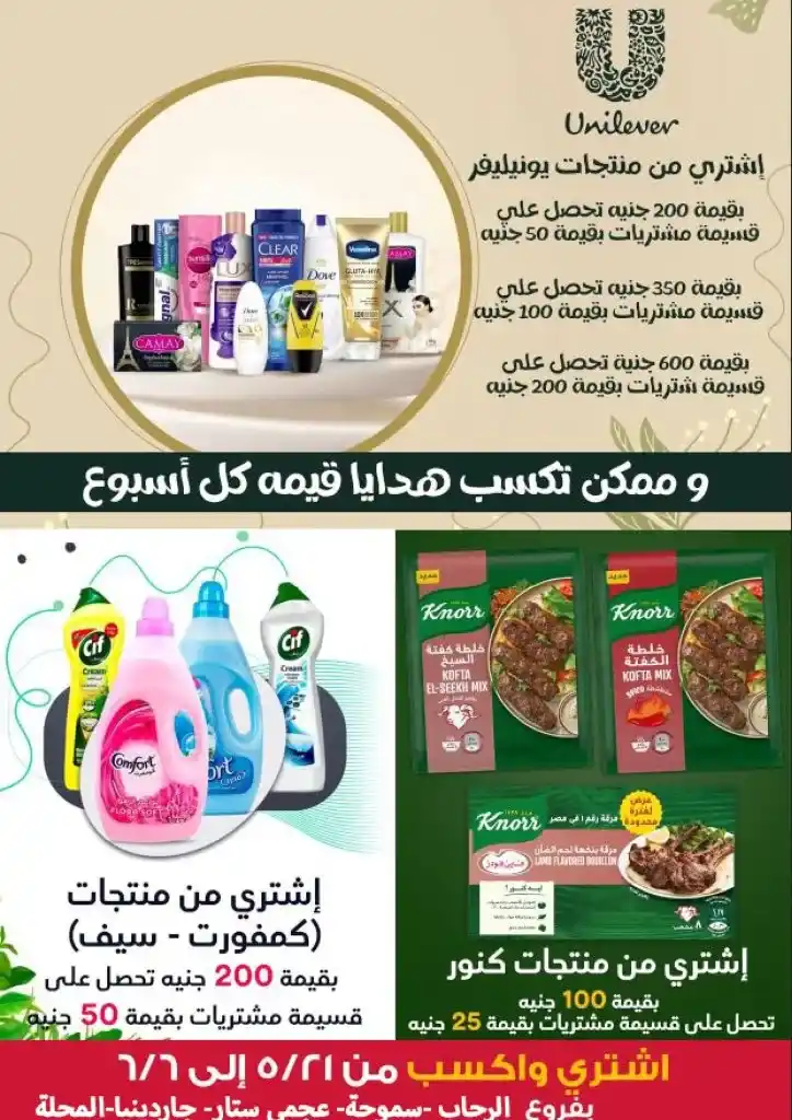 Fatah Allah Market offers from May 27 to June 10, 2025