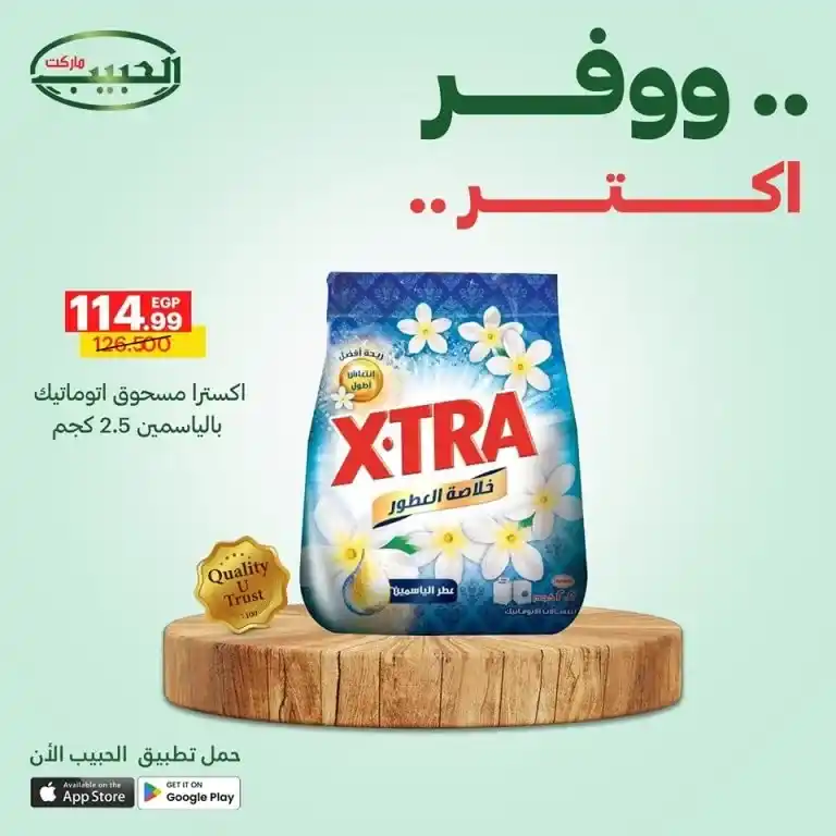 Habib Market's best deals from May 11 to 14, 2025: Amazing prices on basic household needs. If you're looking for the best deals in May 2025 to replenish your basic household needs at the best prices and guaranteed quality,