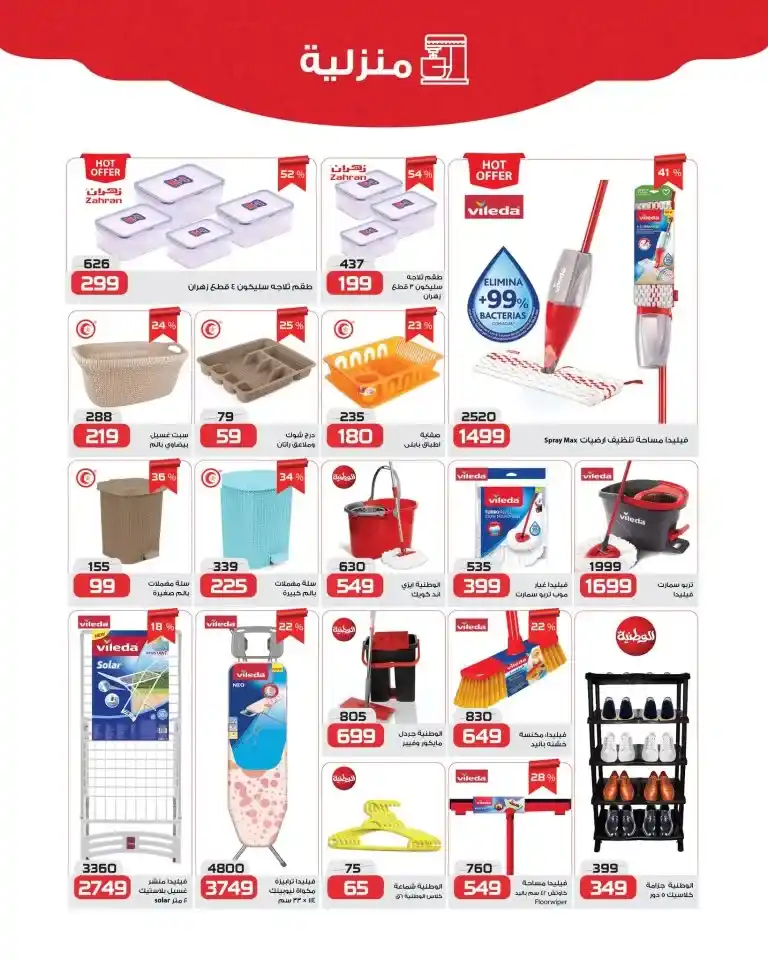 Zahran Market's best offers from May 11 to 25, 2025 | Top-quality cleaning products. In 2025, with prices constantly rising, smart Egyptian consumers are looking for real deals that offer value for every pound they pay.