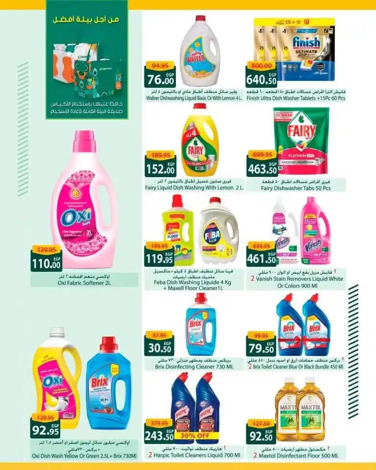 Spinneys' best offers for May 2025... low prices and guaranteed quality! In every Egyptian household, basic products such as oil, sugar, rice, and pasta are strategic needs.