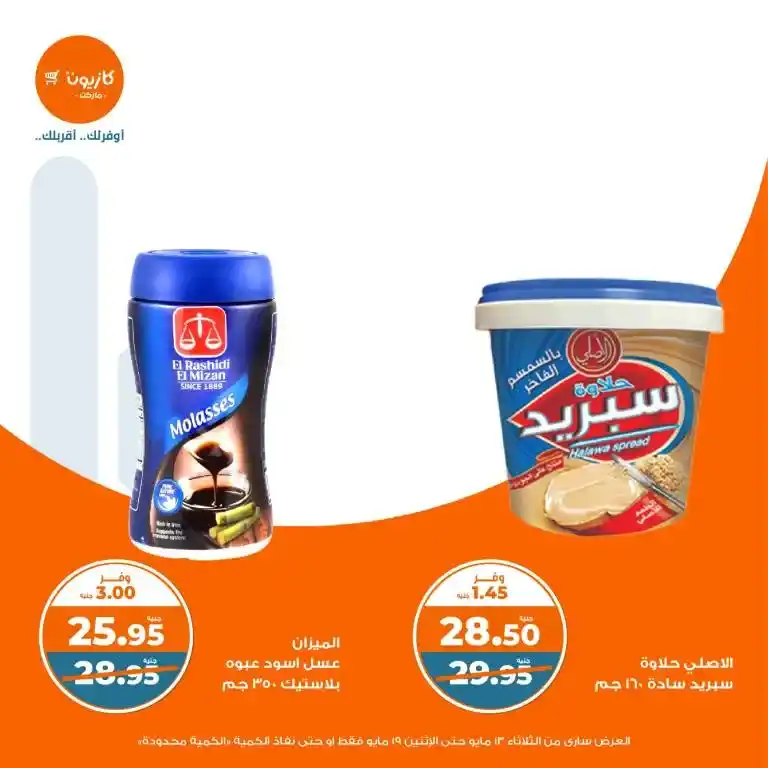 Kazyon Market Egypt Offers | Tuesday Offer: Unbeatable prices on all household needs in 2025. In 2025, with rising prices and daily market changes, it's essential to look for smart offers that will help you furnish your home without putting a strain on your budget.