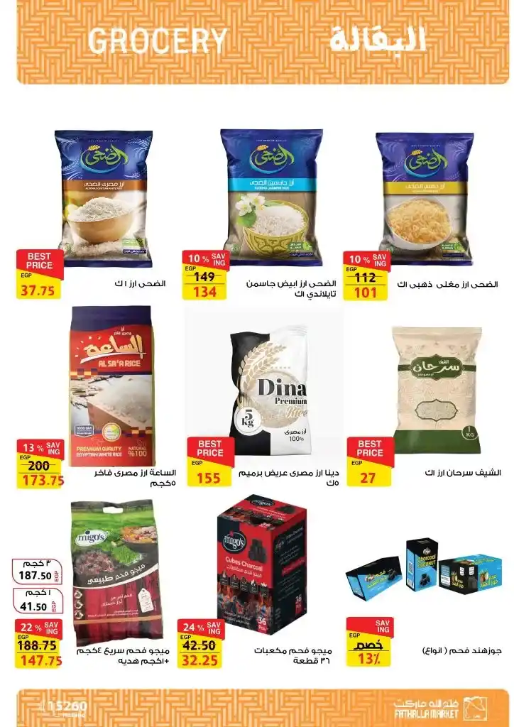 عروض فتح الله ماركت  2025