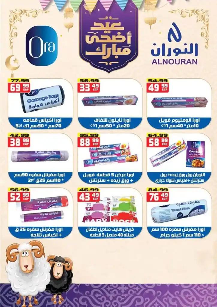 Eid Festival at Hyper Musi 2025