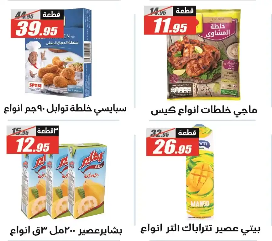 Al Farjani Hypermarket Eid Al Adha 2025 Offers
