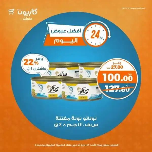 Kazyon offers on May 18, 2025
