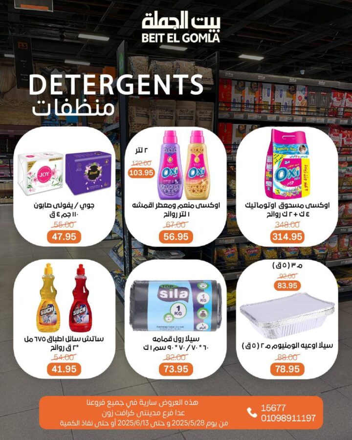 عروض بيت الجملة لعيد الأضحى 2025