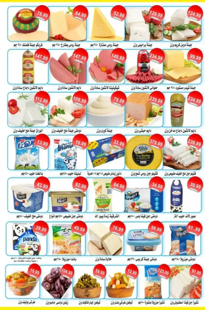 Al-Hawari Hypermarket Eid Al-Adha 2025 Offers

