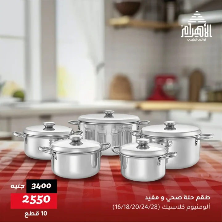 عروض أواني الأهرام يونيو 2025