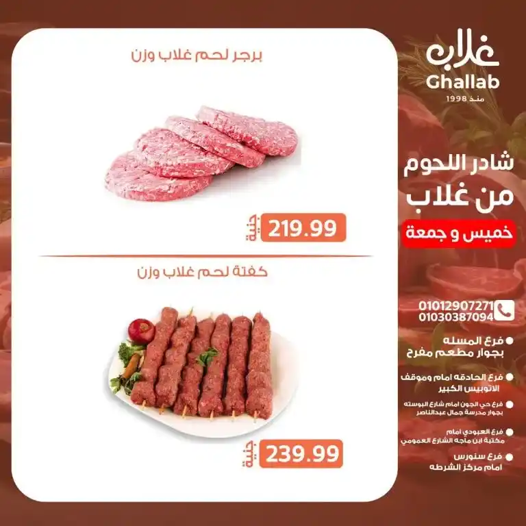 عروض أسواق غلاب بالفيوم الخميس والجمعة 2025