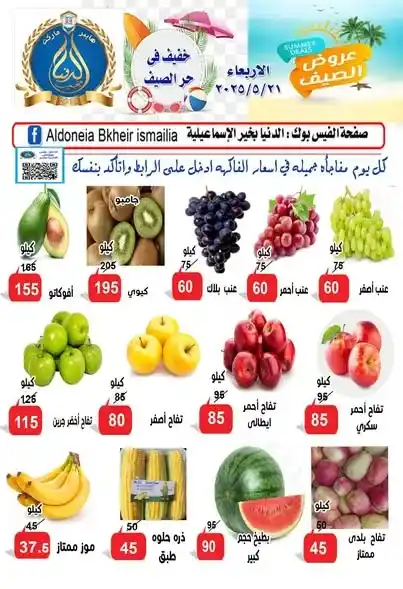 Worldly Offers Ismailia 2025
