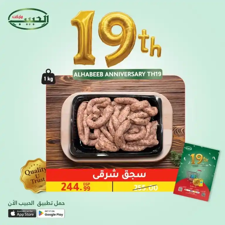 عروض الحبيب ماركت على اللحوم 2025