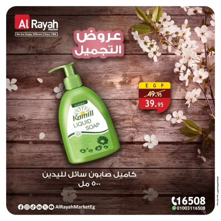 Al Raya Market offers until June 9, 2025