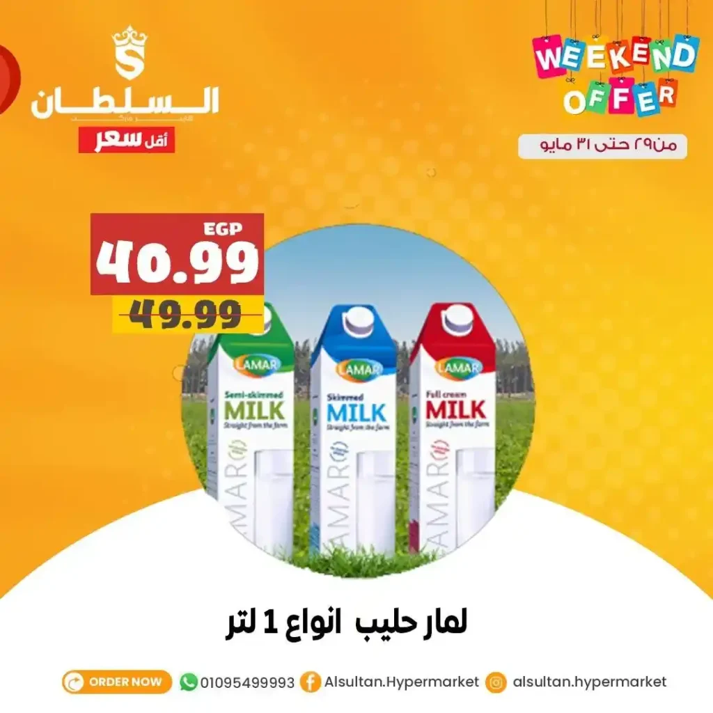 Sultan Hypermarket's best offers in Egypt