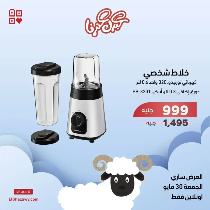 عروض الغزاوي فلاش سيل 2025 