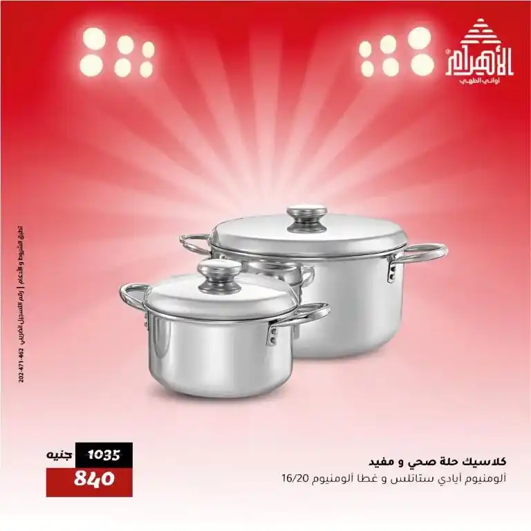 عروض أواني الأهرام يوم الاثنين 26 مايو