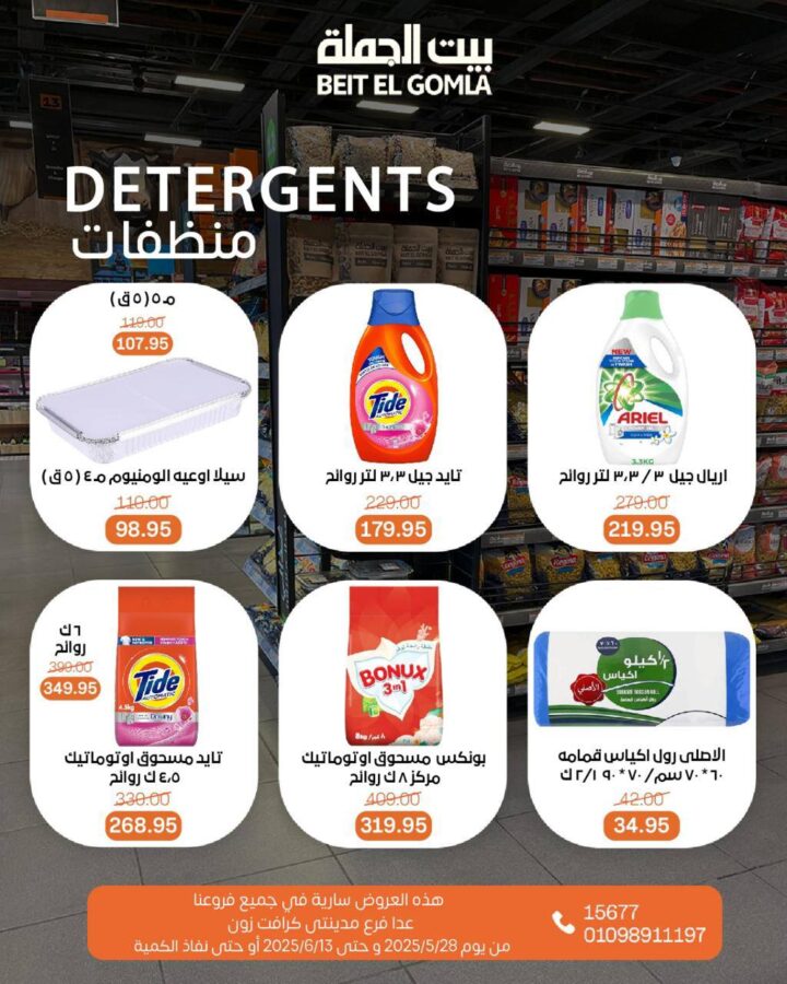 عروض بيت الجملة لعيد الأضحى 2025