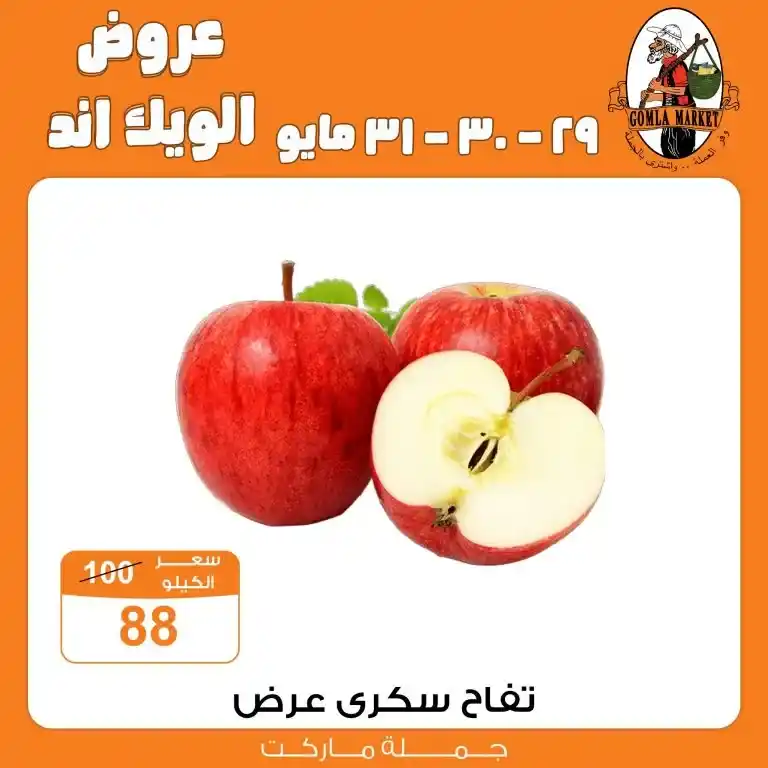 أقوى عروض جملة ماركت في نهاية مايو 2025