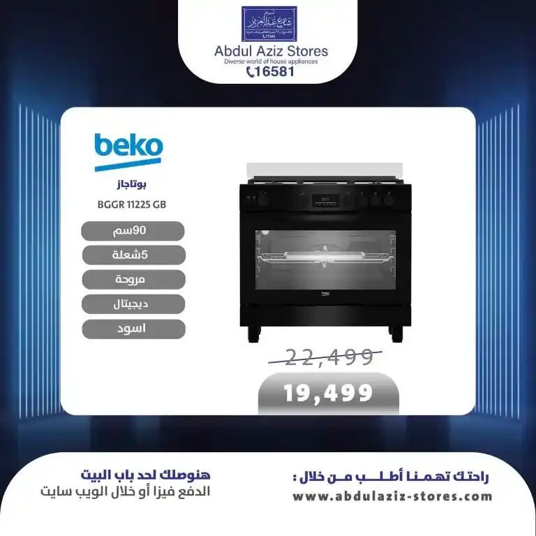 عروض أسواق شارع عبد العزيز 2025