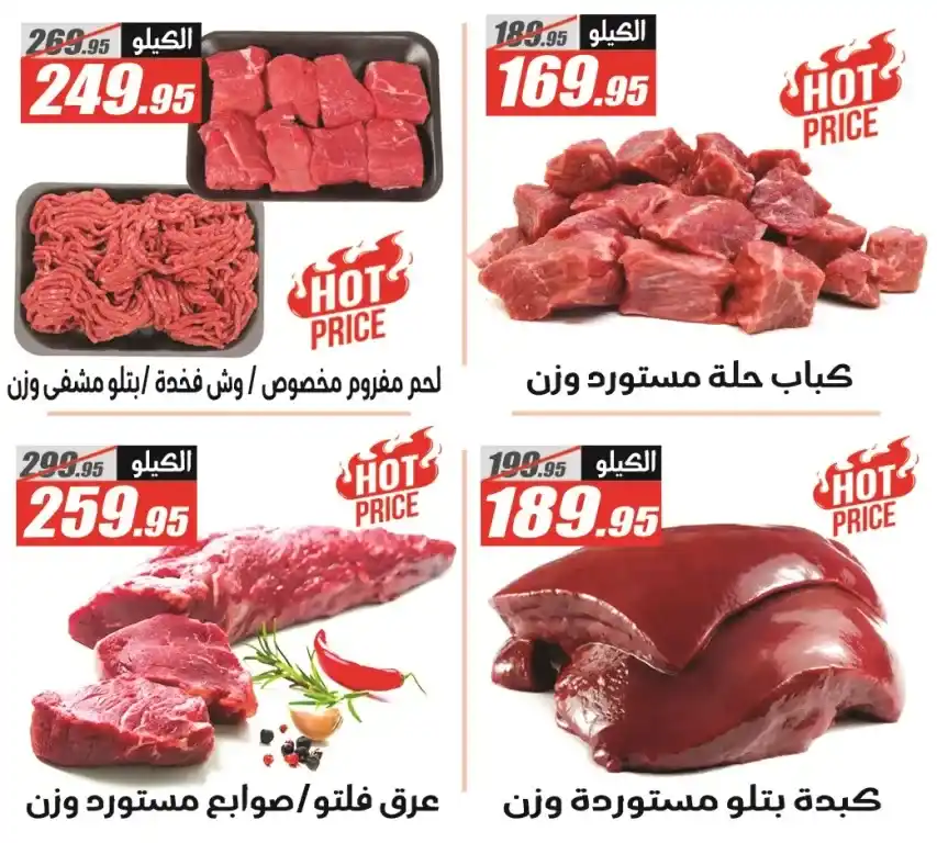 عروض الفرجاني هايبر ماركت لعيد الأضحى 2025