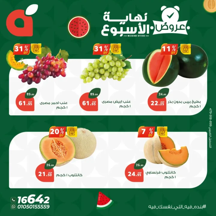 أقوى عروض بنده مصر حتى 31 مايو 2025