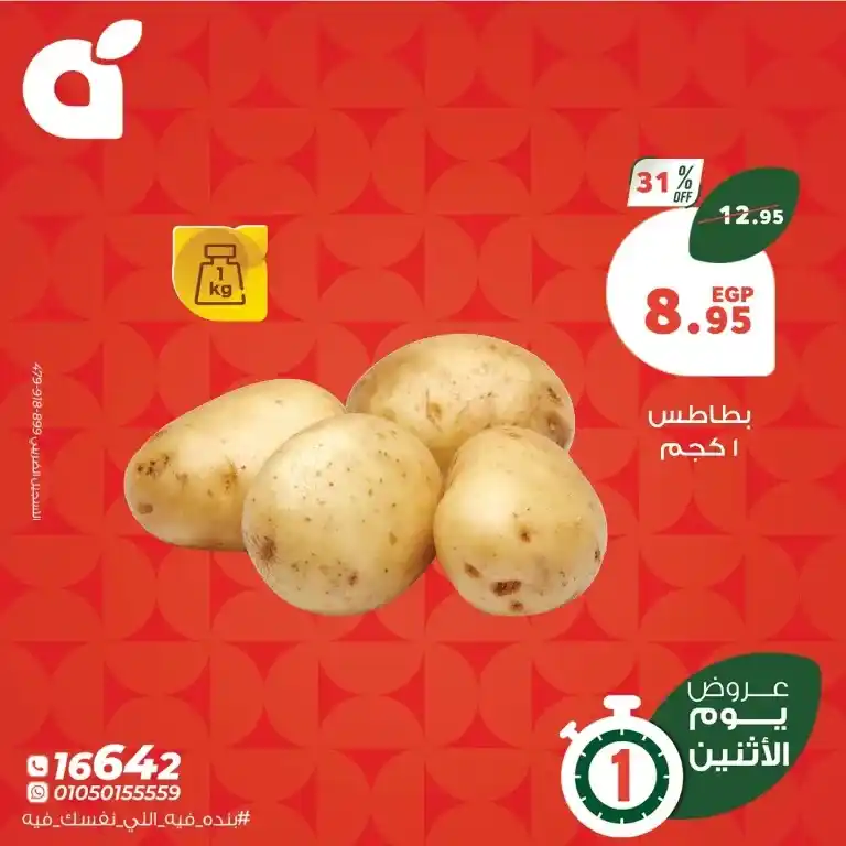 Panda offers on Monday, May 26, 2025
