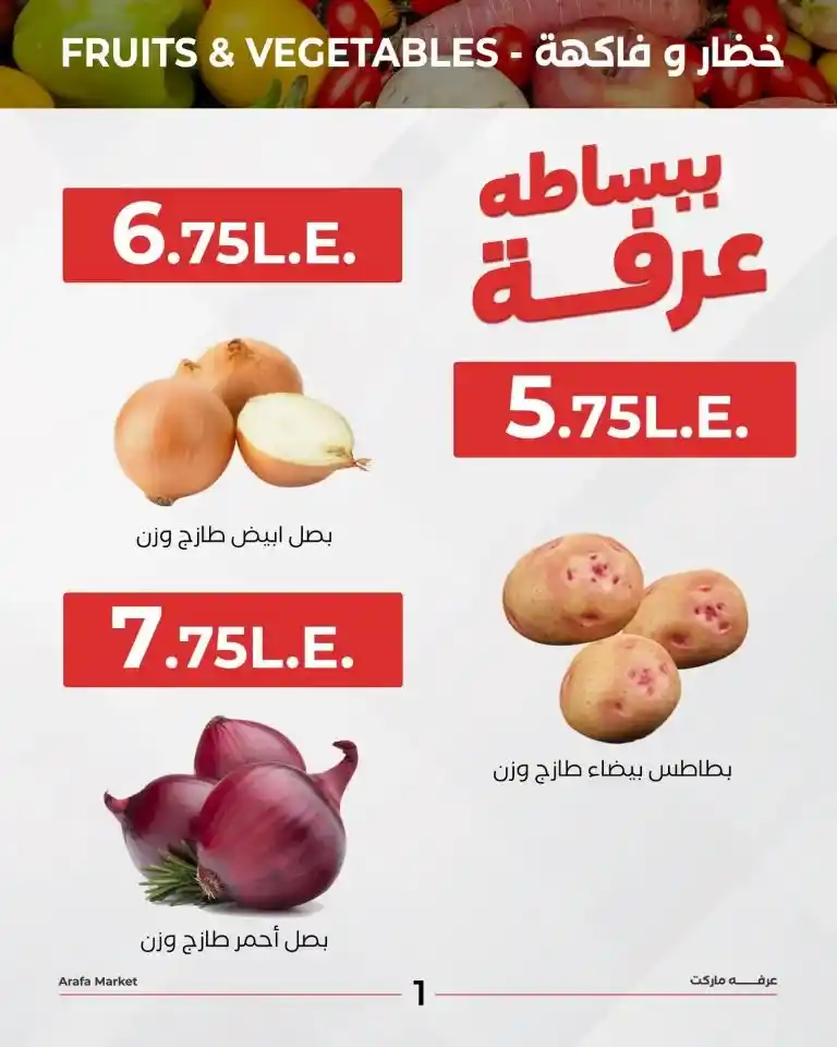 أفضل عروض عرفه ماركت 2025