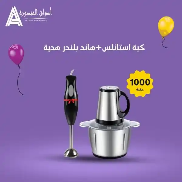 أقوى عروض أسواق المنصورة 2025 🔥