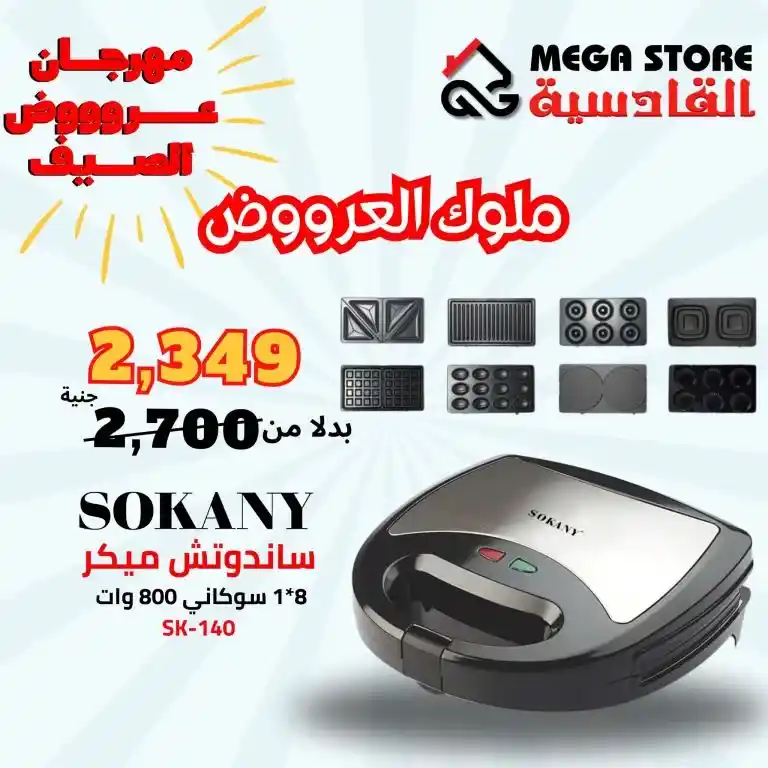 عروض سنتر القادسية 2025 على الأجهزة المنزلية والأدوات الكهربائية بأسعار مناسبة 😉