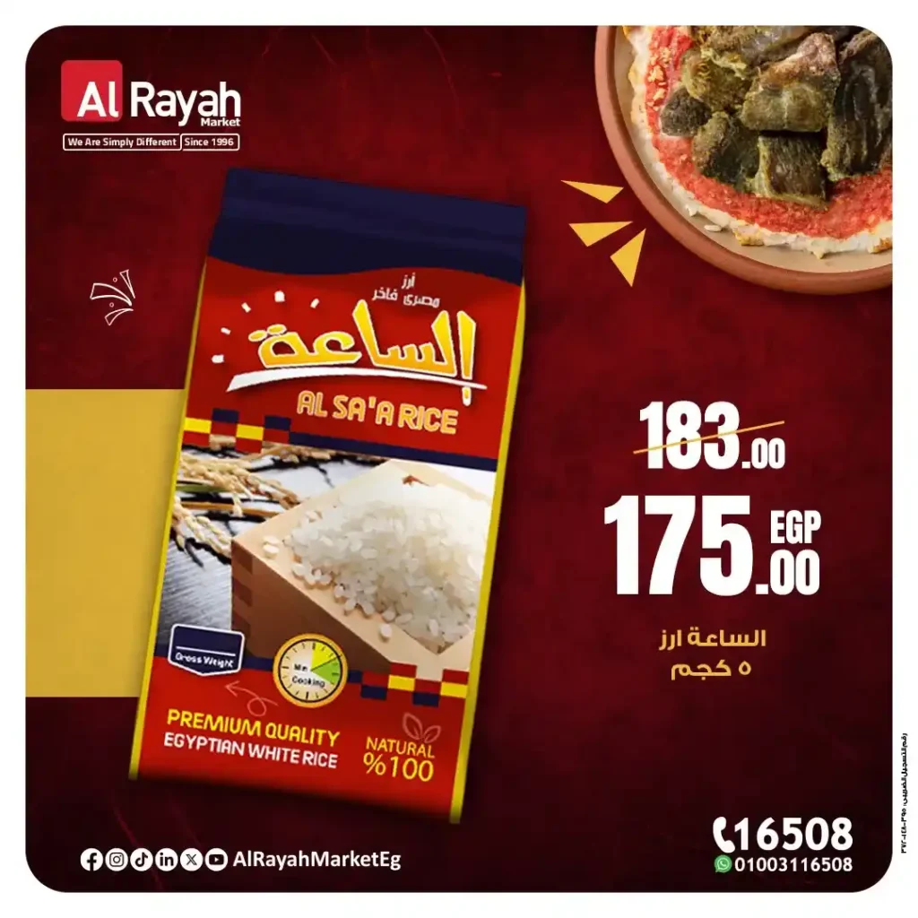 أقوى عروض الراية ماركت لعيد الأضحى 2025