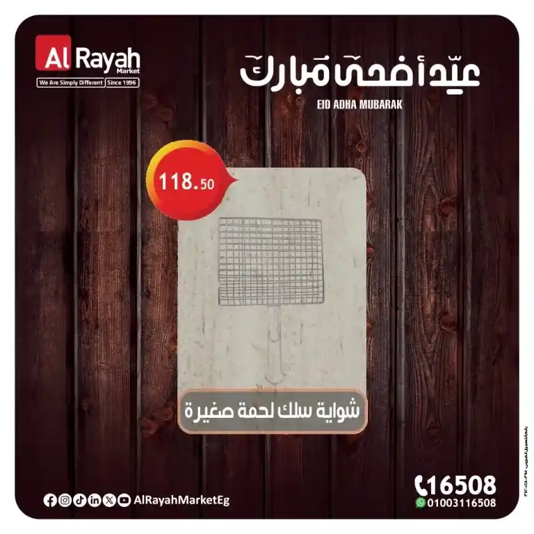 عروض الراية ماركت حتى 9 يونيو 2025 