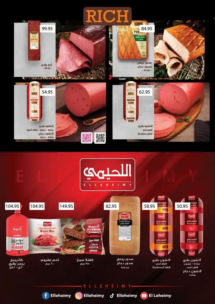 أقوى عروض العثيم 2025 