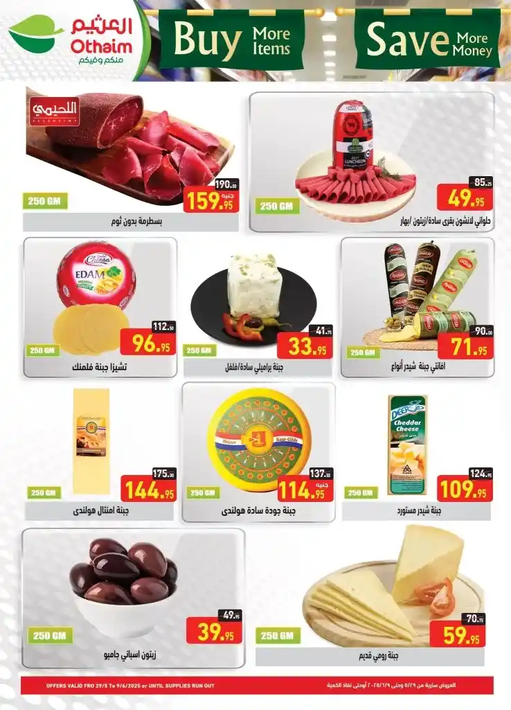 Othaim branch in El Manial opens with inaugural offers from May 29 to June 9, 2025.
