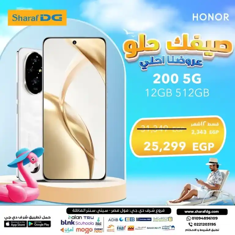 جدد موبايلك الآن بأقوى عروض شرف دي جي مصر 2025 على موبايلات هونر