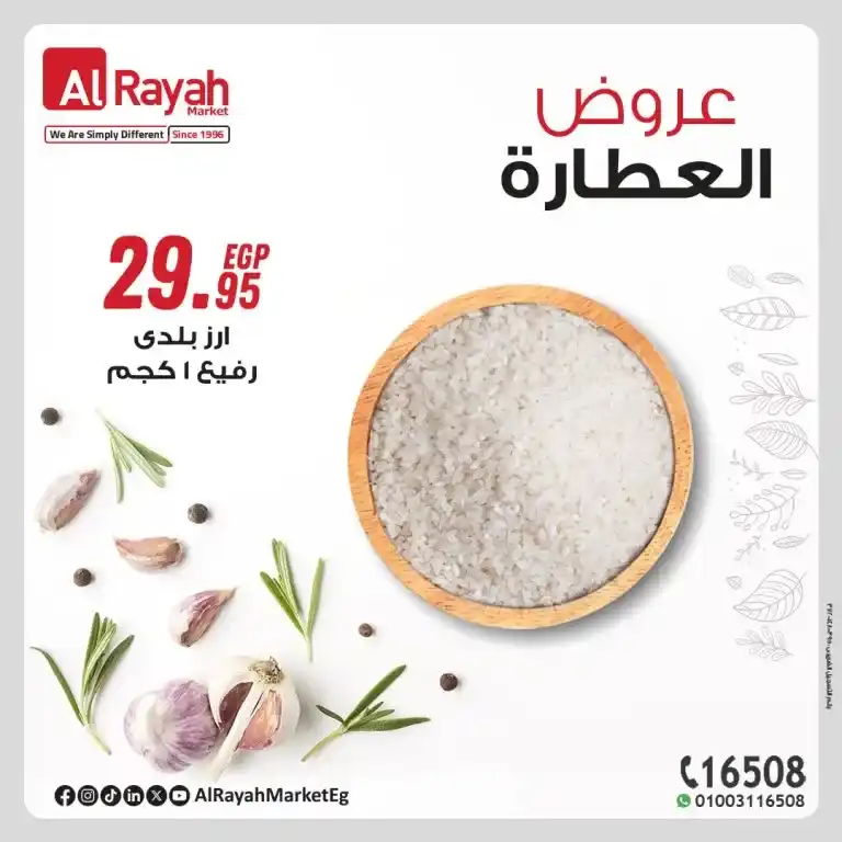 عروض الراية ماركت مصر حتى 5 مايو 2025 | وفر في الزيت والسكر والأرز واحتياجات بيتك الأساسية بأفضل الأسعار