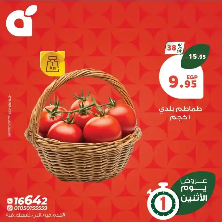عروض بنده مصر 5 مايو 2025 : وفر في الزيت والسكر والأرز بخصومات اليوم الواحد!