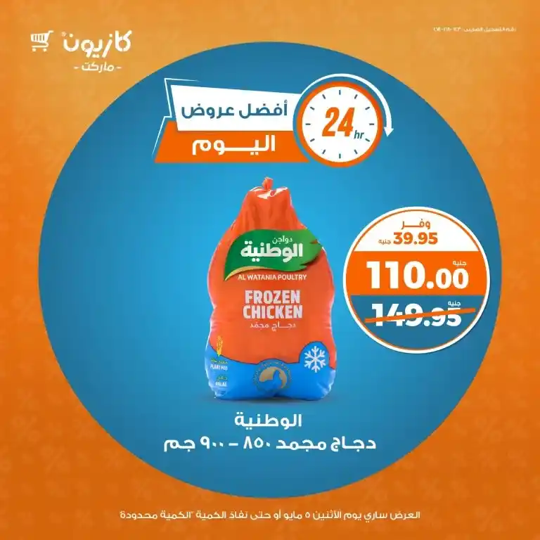أقوى عروض كازيون مصر 2025 على احتياجات البيت الأساسية : الزيت والسكر والأرز والمكرونة بأسعار مدهشة ليوم واحد فقط