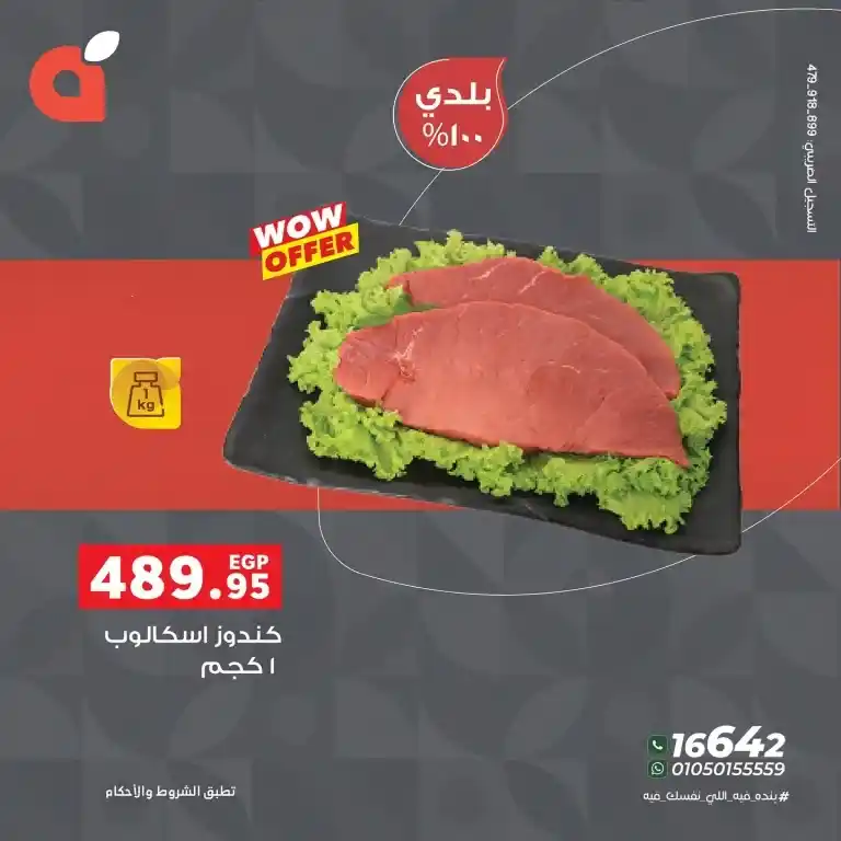 عروض بنده 2025