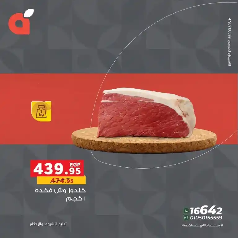 عروض بنده مصر حتى 17 يونيو 2025