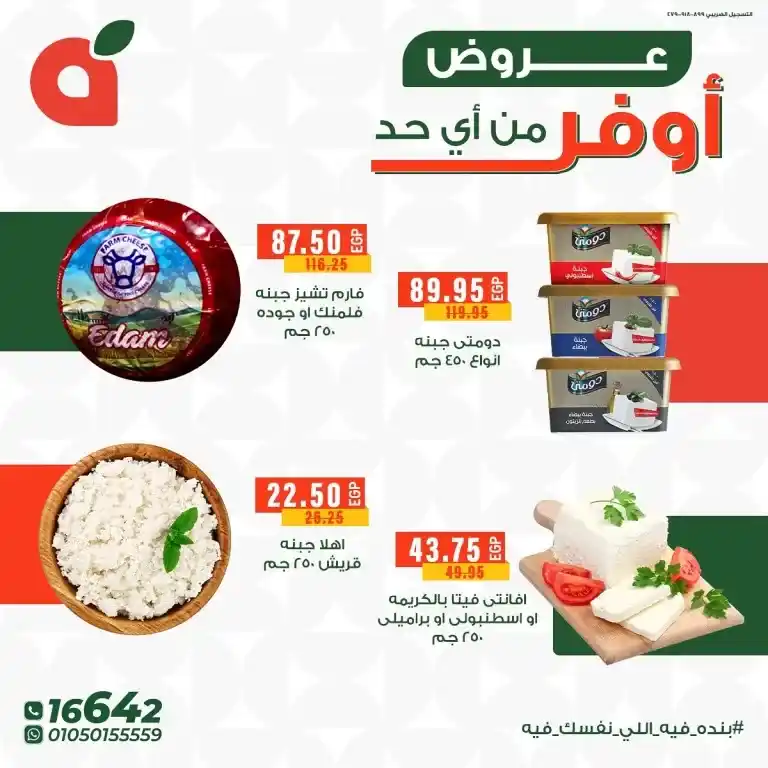 أقوى عروض بنده مستمرة حتى 27 مايو 2025 