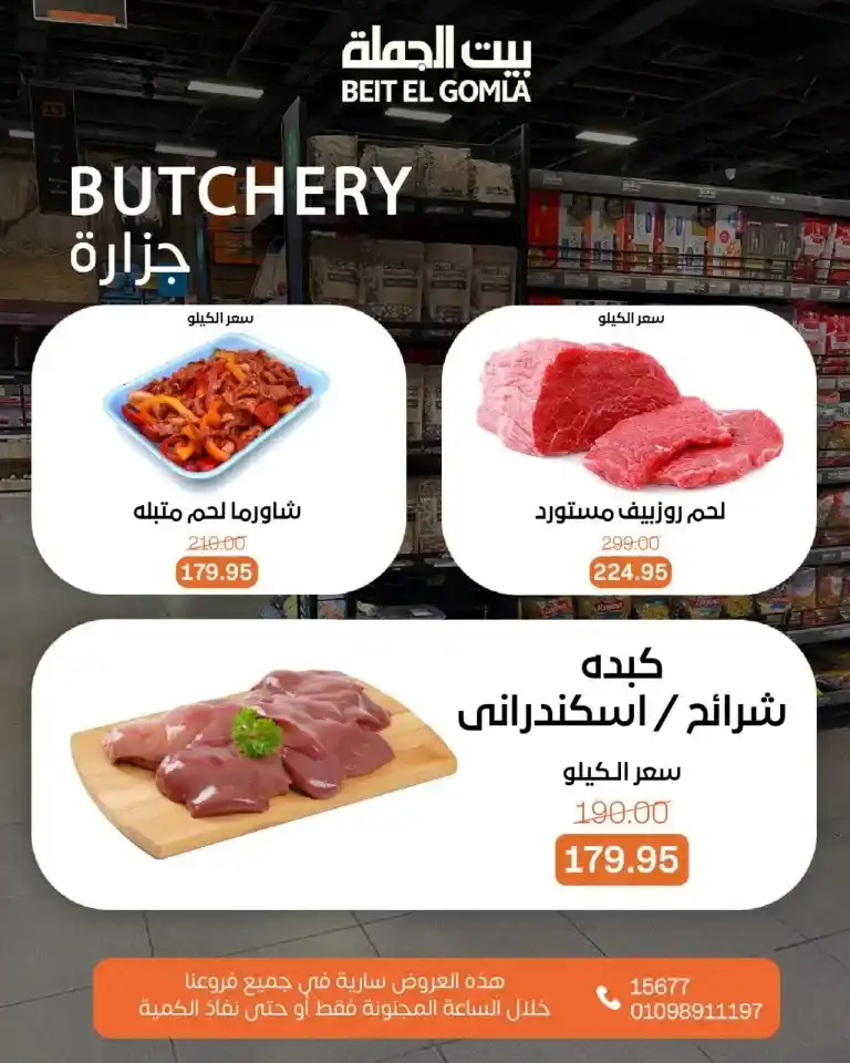 عروض بيت الجملة يوم الأحد 25 مايو