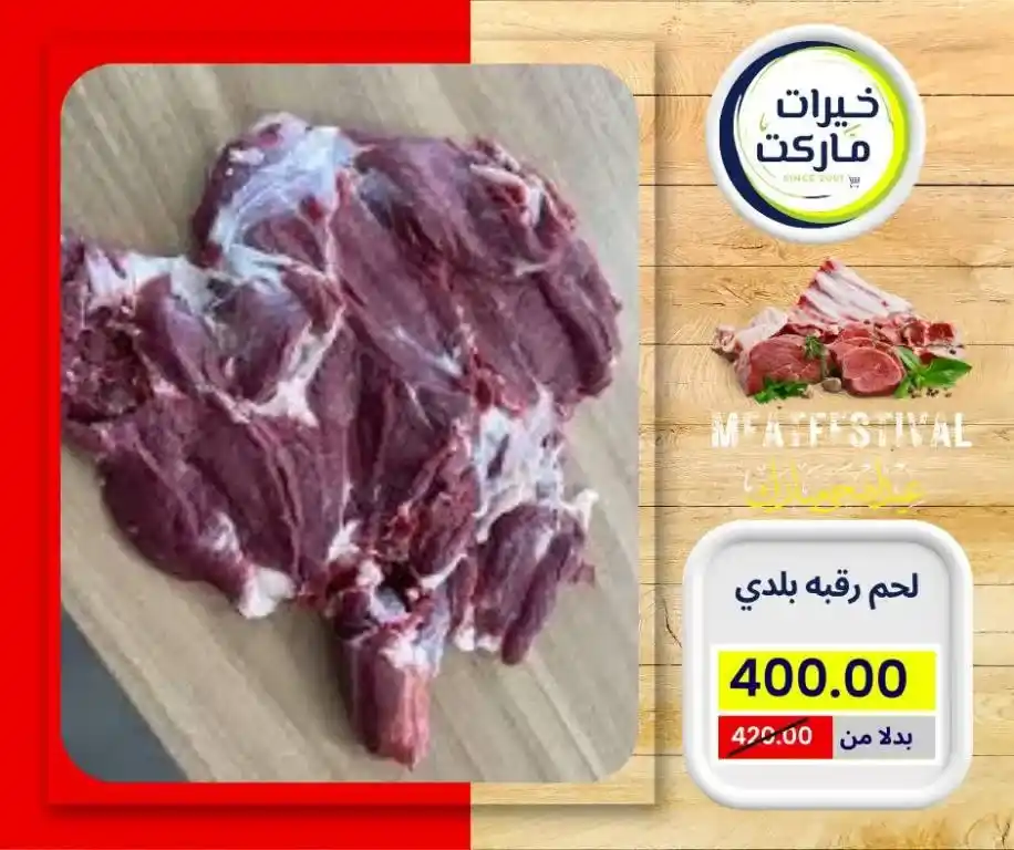 عروض خيرات ماركت 2025
