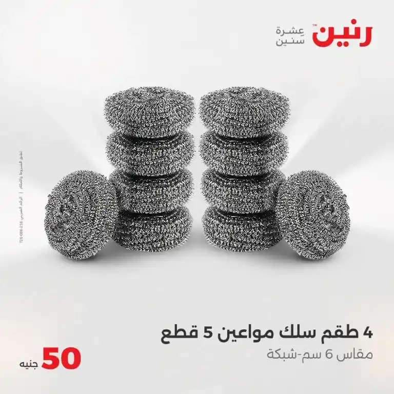 أقوى عروض رنين يوم الأربعاء 21 مايو 2025