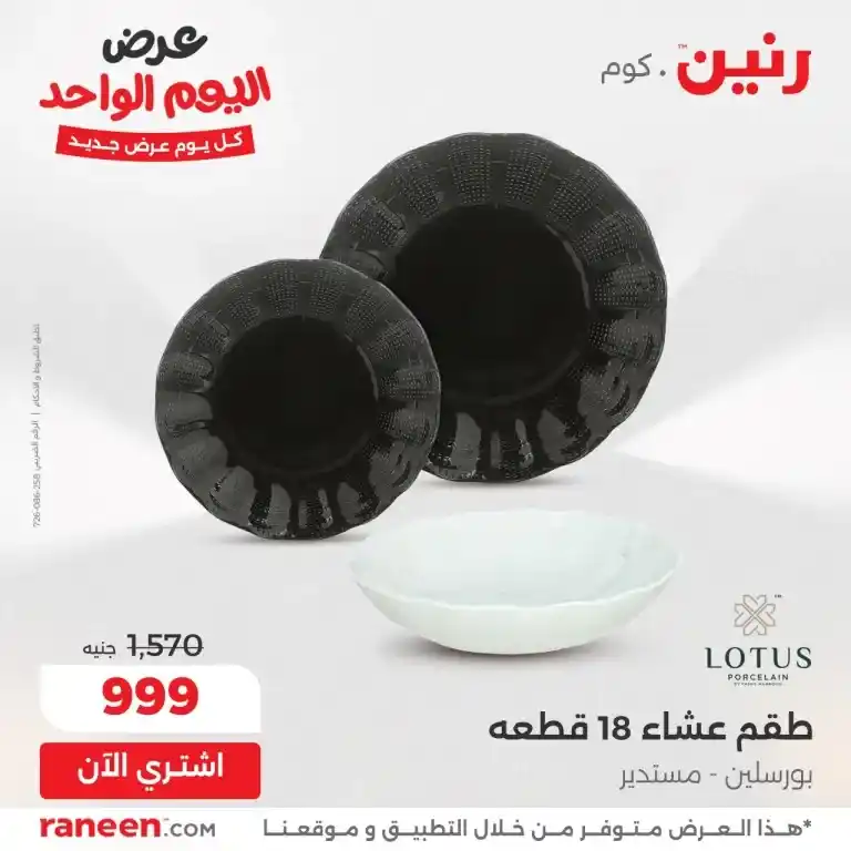 عروض رنين 21 مايو 2025