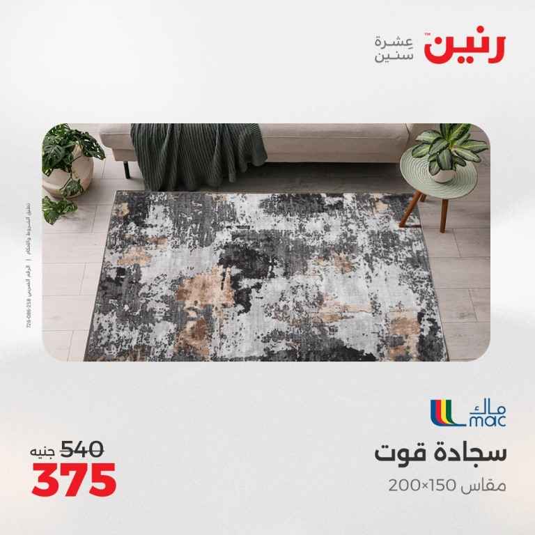 أقوى عروض رنين ليومي الثلاثاء والأربعاء 21 - 20 مايو 2025