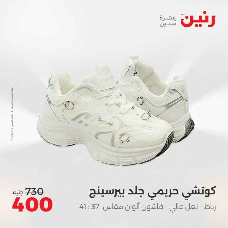 عروض رنين يومي الثلاثاء والأربعاء 20 و 21 مايو 2025