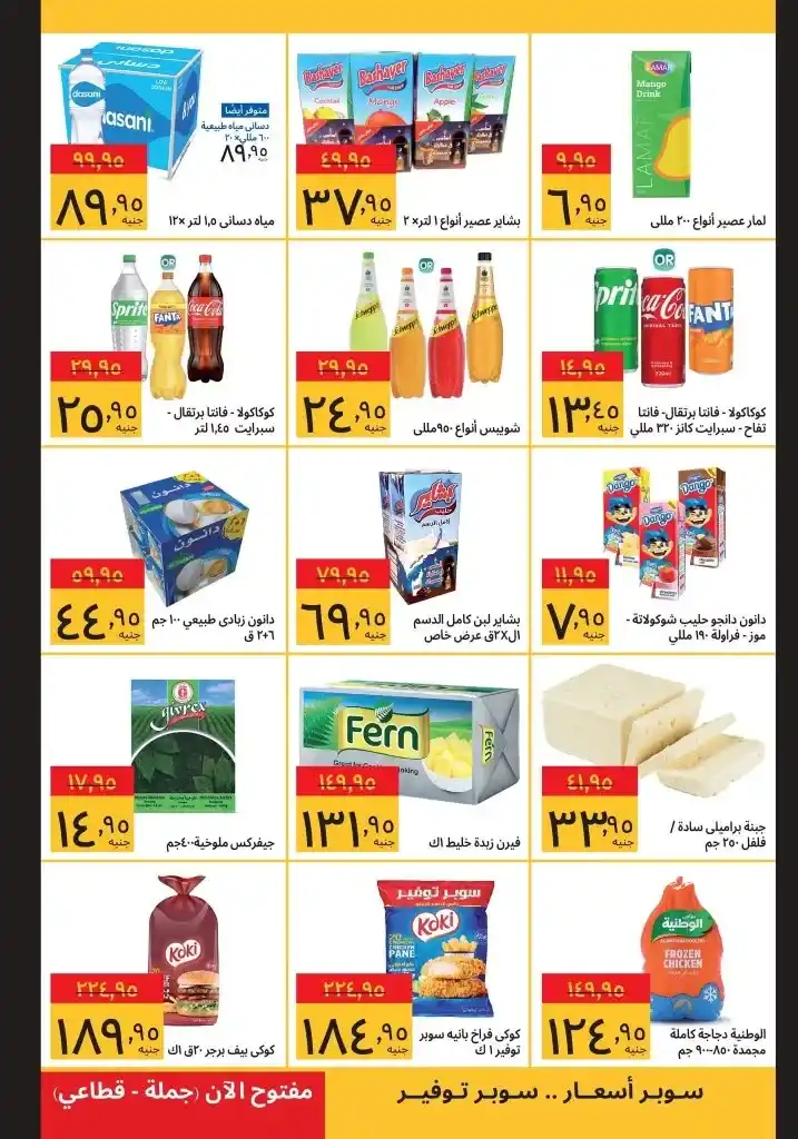Sobeco 2025 offers until June 15
