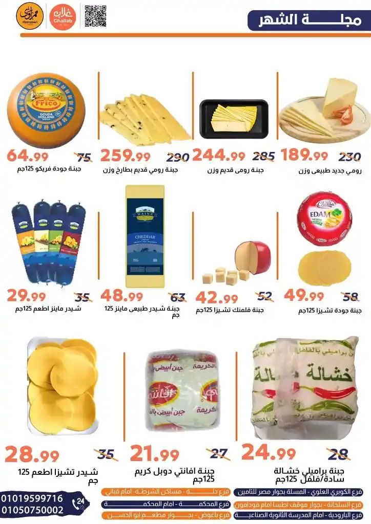 عروض غلاب ماركت من الأحد 25 مايو حتى 10 يونيو 2025 