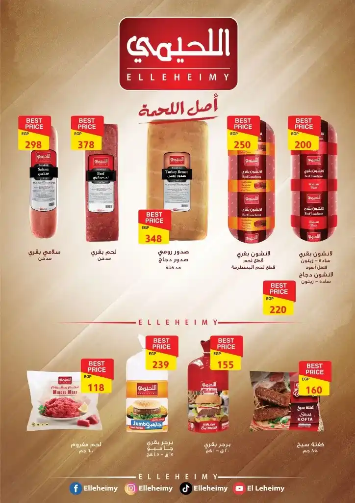 عروض فتح الله ماركت من 27 مايو حتى 10 يونيو 2025